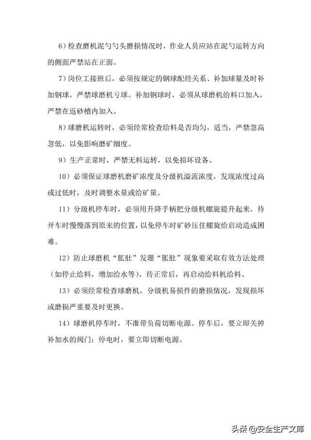 尾矿库安全规程最新