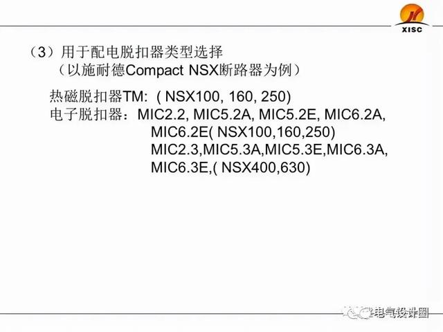 断路器整定值