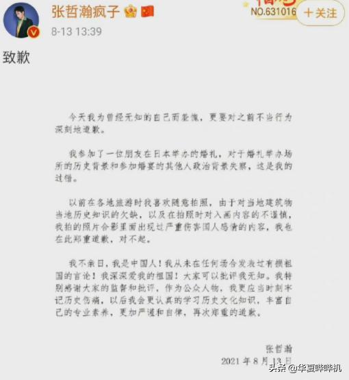 三月爆火 八月驟涼 虐粉精日的張哲瀚都幹了些什麼 Kks資訊網