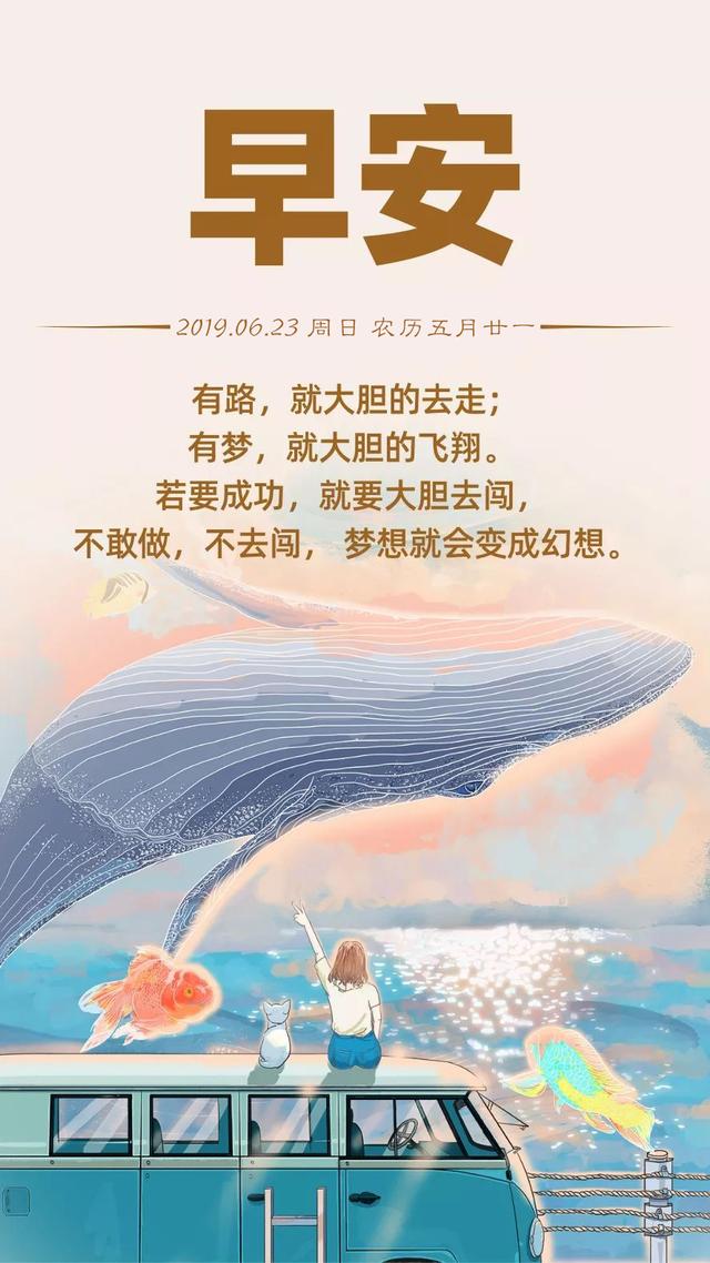 早安日签图片带字190623：不断付出，才会不断拥有