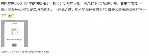 iOS 13系统中NFC标签已现身，苹果iPhone如何开启NFC功能？-第10张图片-9158手机教程网