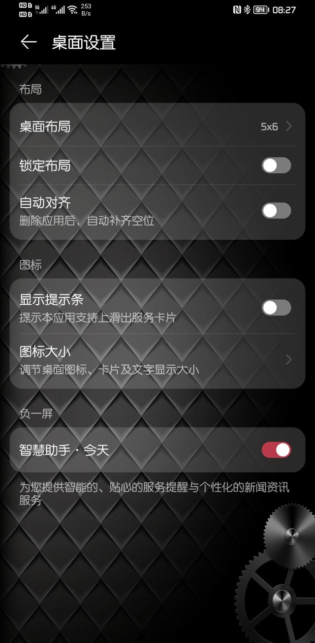 华为mate30、mate40手机赶快查看：桌面图标大小调节功能来啦