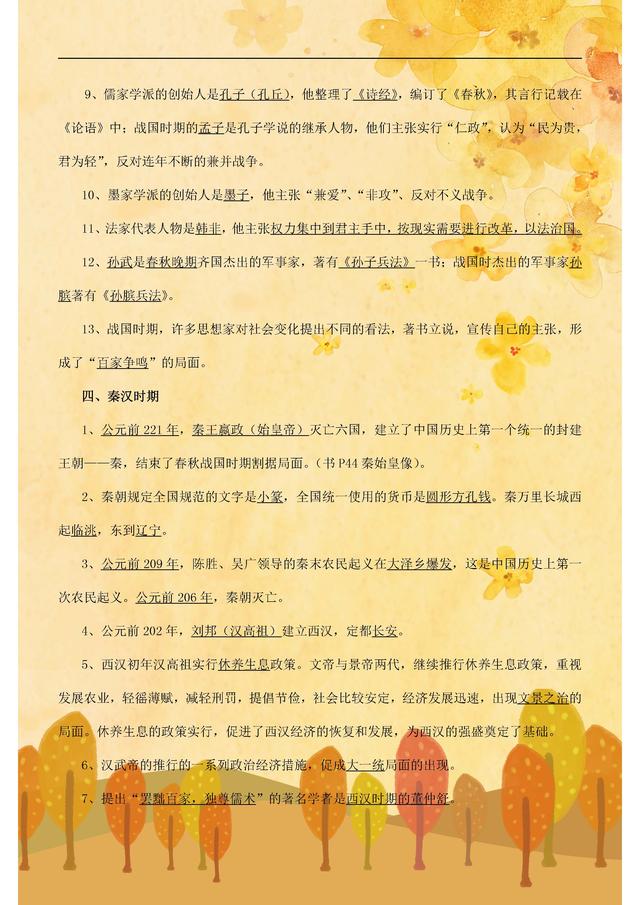 最全人教版：中考历史总复习资料！提分重点明确，没掌握的抓紧背