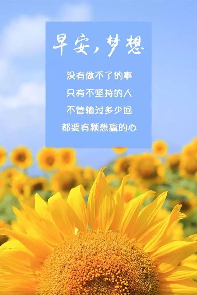 正能量周末早上好说说190622：自己战胜自己，是最可贵的胜利