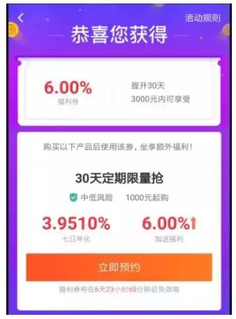 ppmoney加息券怎么算的