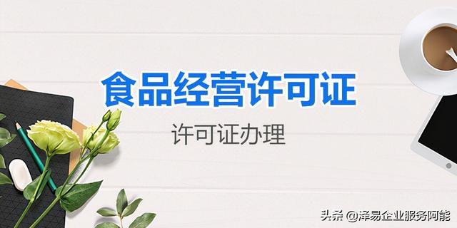 经营许可证怎么办