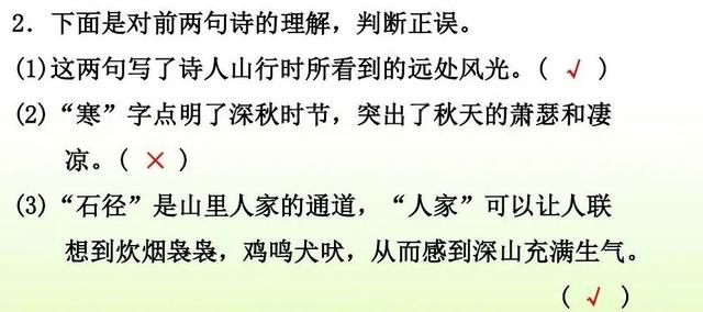 三年级上册语文古诗三首知识点（部编版三年级语文上册第4课古诗三首知识点）(69)