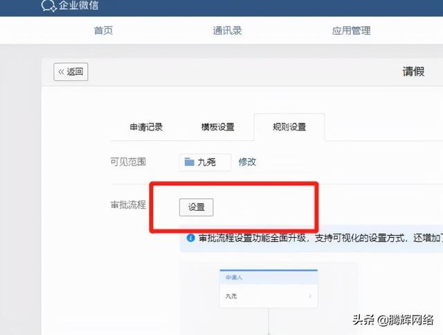 超详细的企业微信审批教程，建议收藏-第7张图片-9158手机教程网