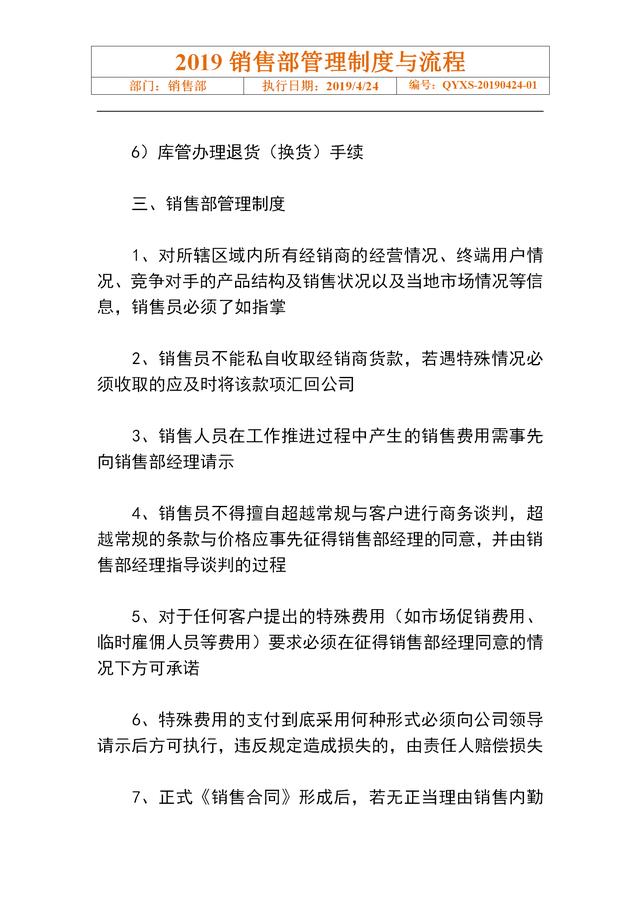 销售部管理过程及问题点（销售部杜绝瞎干活）(5)