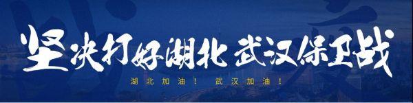 2月18日 武汉要闻及抗击肺炎快报内容「杭州新型肺炎传染吗」