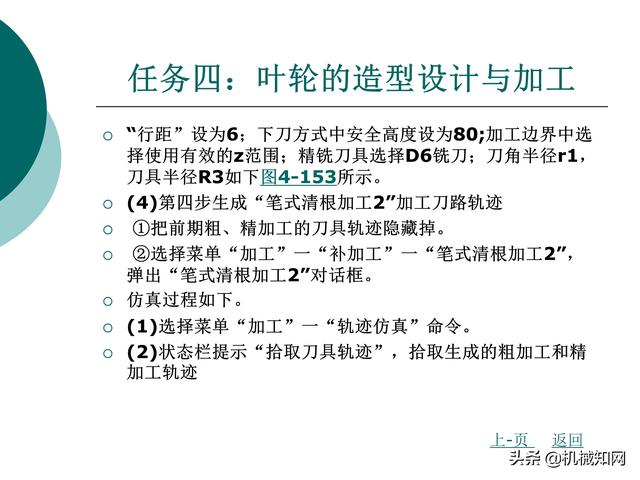 CAXA制造工程师教程，数控铣床编程实例，直观易懂