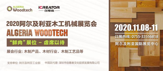 2019埃及木工机械展woodshow