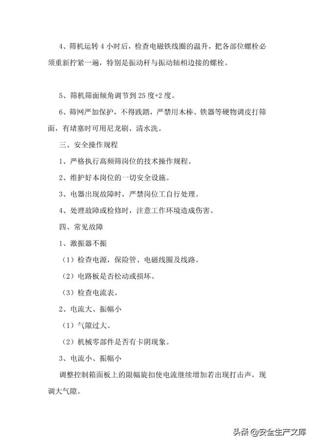 尾矿库安全规程2019