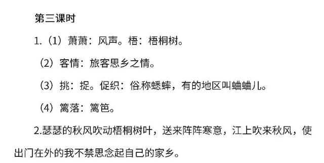 三年级上册语文古诗三首知识点（部编版三年级语文上册第4课古诗三首知识点）(86)