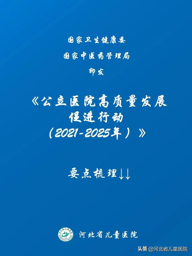 未来5年 公立医院要这样干 全网搜