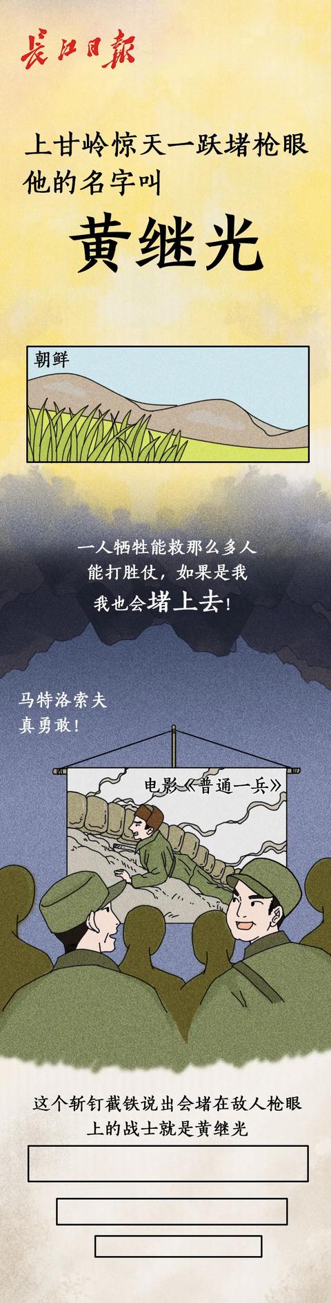 那位惊天一跃堵枪眼的青年，已经离开我们68年了