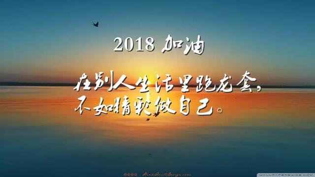 2018正能量早安心语图片：除了死磕到底，根本没有其他退路