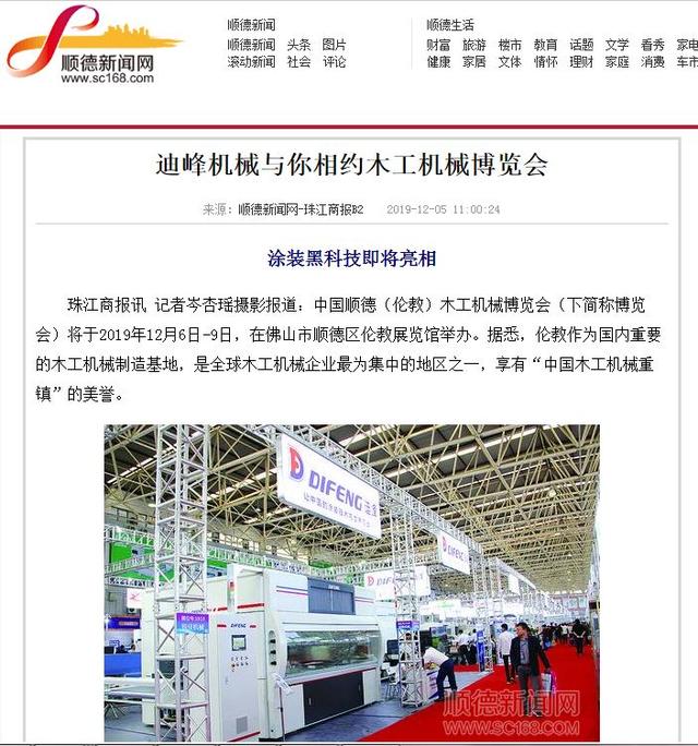 广东佛山顺德伦教机械展