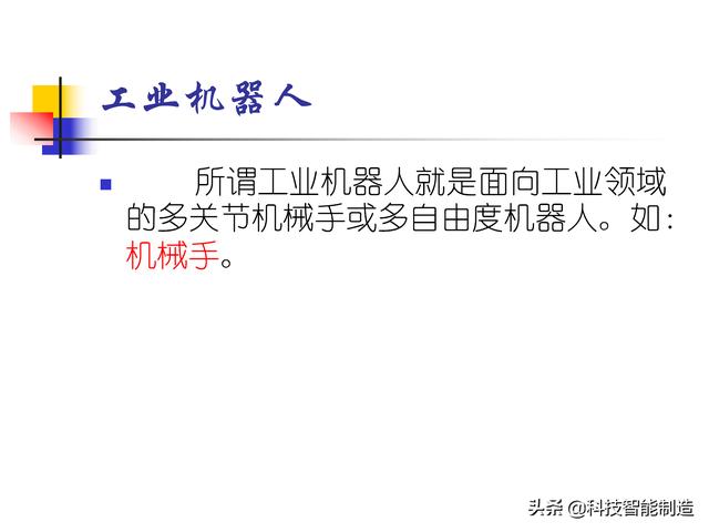 什么是机器人