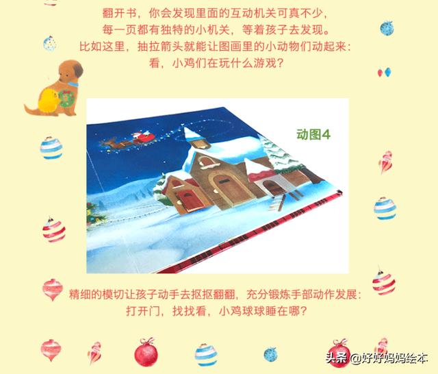小鸡球成长系列绘本文字（小鸡球球系列最全介绍）(37)