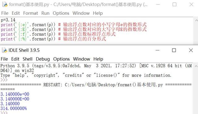 format方法的基本使用