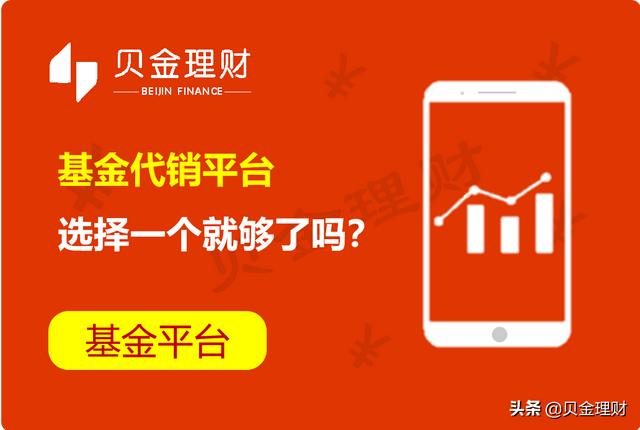 基金代销平台哪个好「证监会批准的基金代销平台」