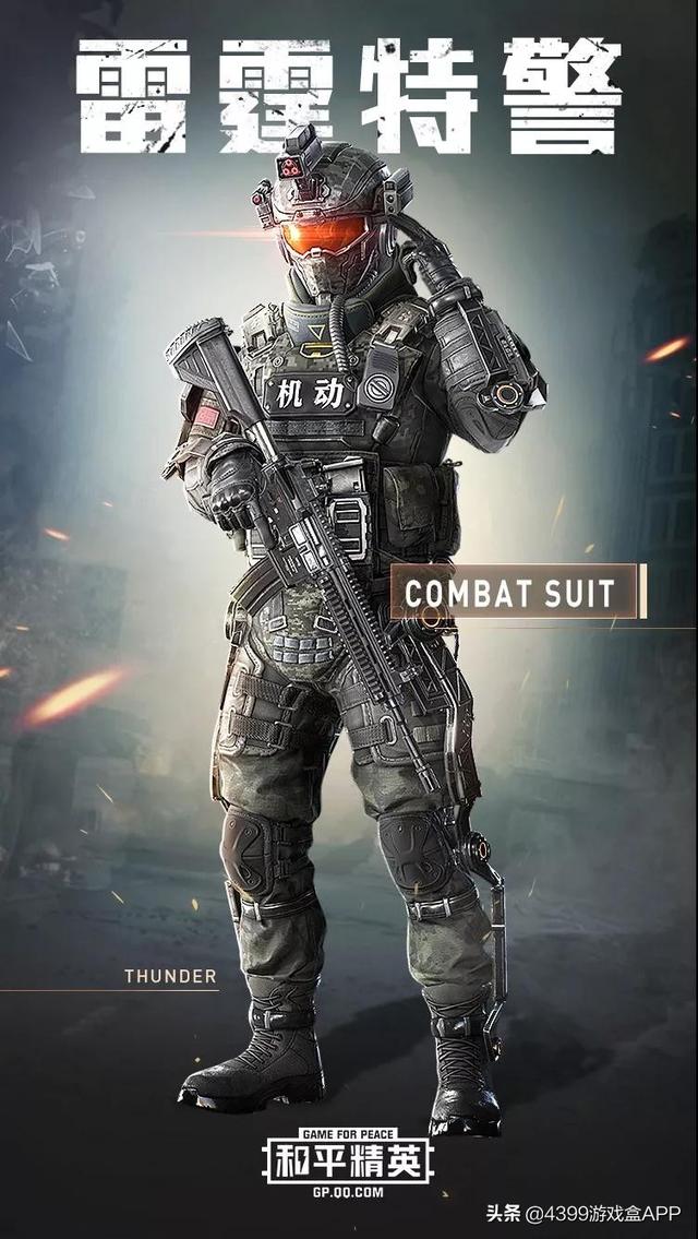 吃鸡皮肤冰川特警