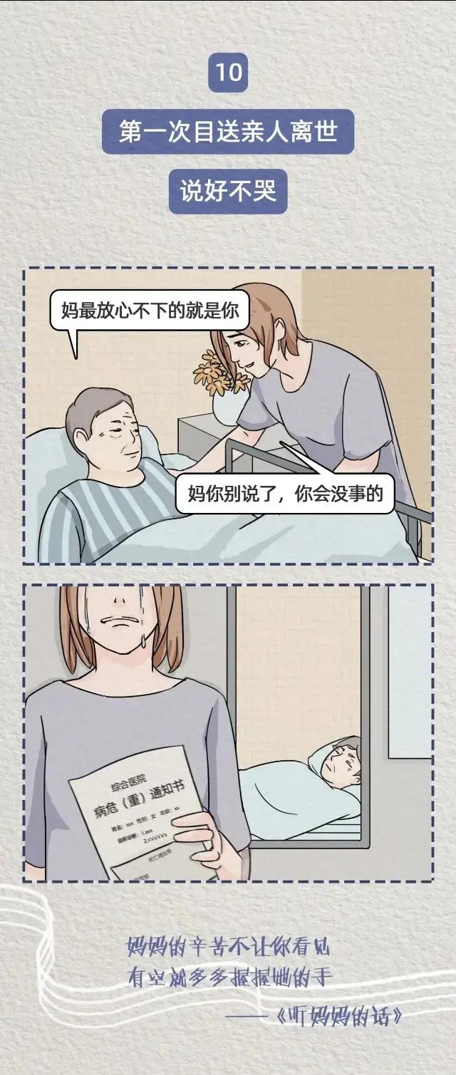 女孩人生中，那些重要的第一次（漫画）人生第一次，影响人一生