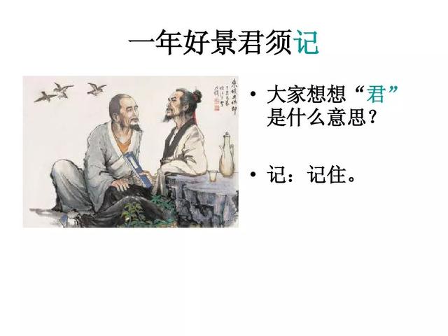 三年级上册语文古诗三首知识点（部编版三年级语文上册第4课古诗三首知识点）(45)