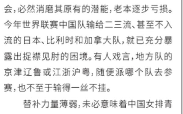 对 张然同志 中国女排为何兵败东瀛 一文的几点疑问 全网搜