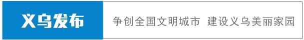 义乌公积金调整「义乌教师公积金」