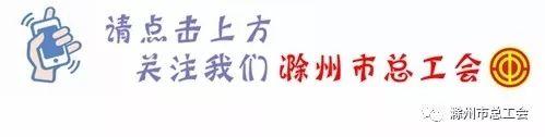 滁州公积金提取新政策「滁州住房公积金提取」