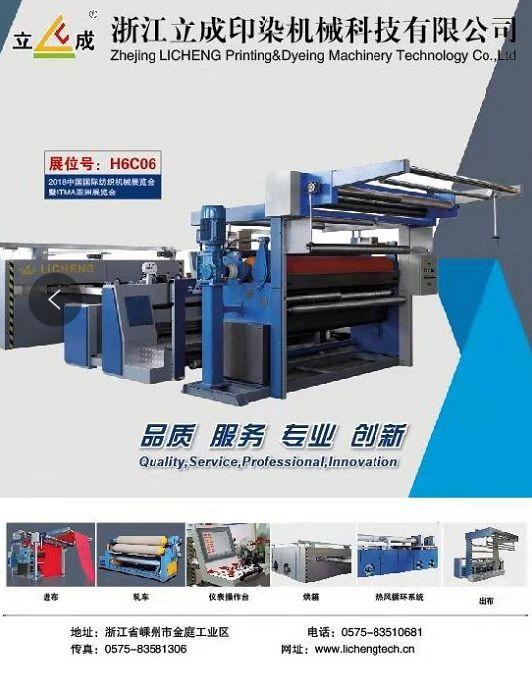 2018纺织国际机械展