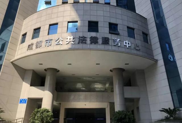 官宣！成都市公共法律服务中心正式投入使用啦！就在青羊，方便的很！