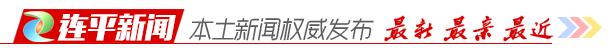 连平人 4月起 可用公积金抵房贷 而且是逐月自动冲还