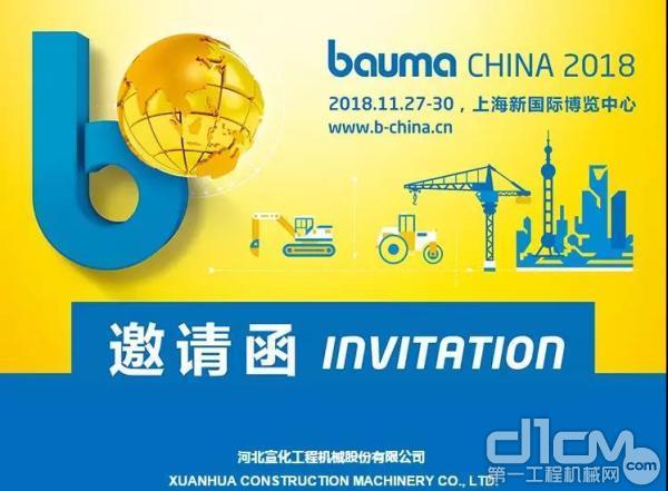2018年上海工程机械展