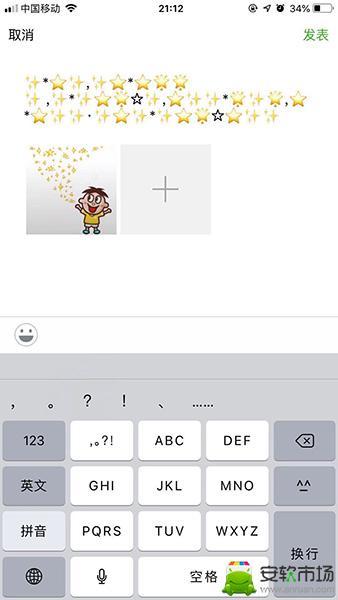 抖音发微信<a href=https://maguai.com/list/256-0-0.html target=_blank class=infotextkey>朋友圈</a>旺仔星星图片 带星星特效文字