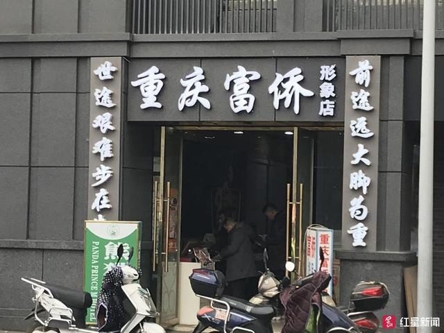 重庆富侨足浴保健(旗舰店)「重庆富侨总店电话是多少」