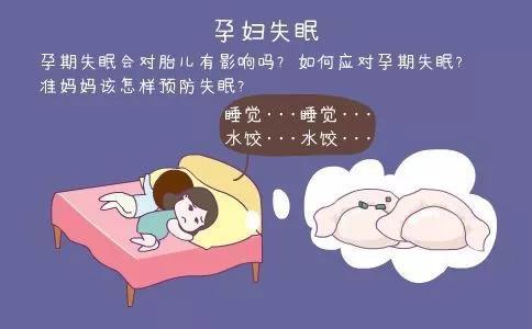 怀孕失眠怎么办