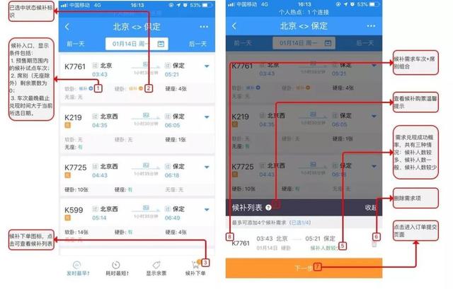 候补购票是什么意思 候补购票是什么意思（12306候补购票是什么意思） 生活