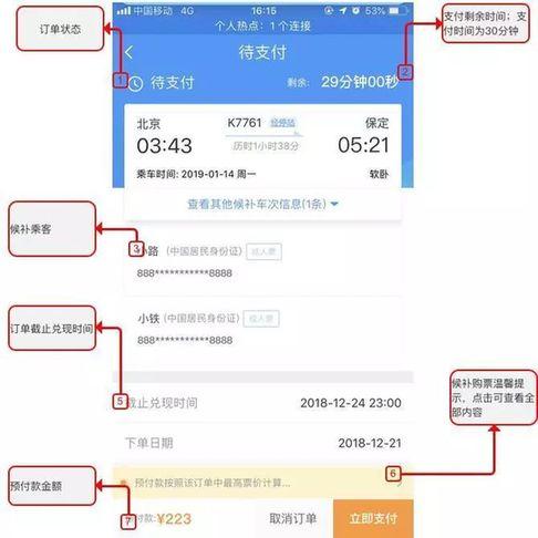 候补购票是什么意思 候补购票是什么意思（12306候补购票是什么意思） 生活