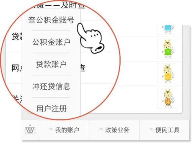 怎么用微信查公积金账号「不知道自己公积金账号怎么查」
