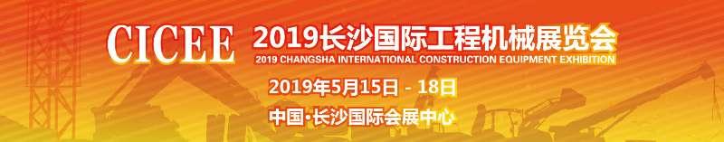 徐工长沙工程机械展