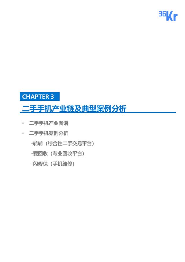 36氪小米华为（二手手机交易环节解析）(19)
