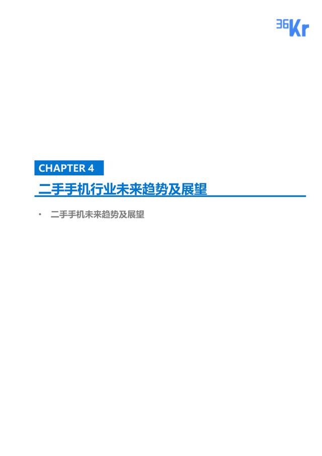 36氪小米华为（二手手机交易环节解析）(25)