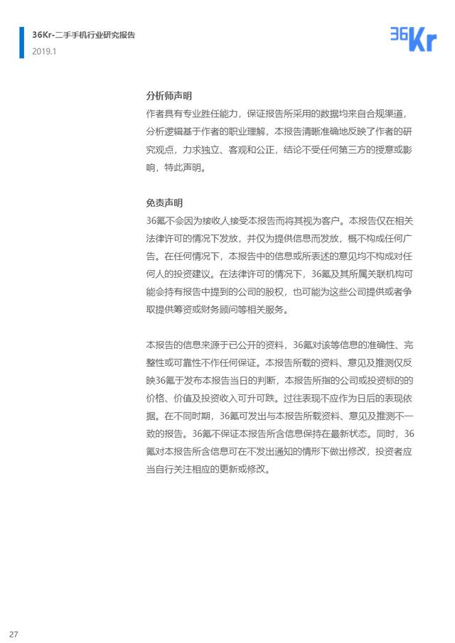 36氪小米华为（二手手机交易环节解析）(27)