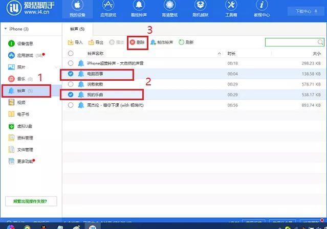 导入的苹果铃声怎么删除（2种删除iPhone自定义铃声方法）(5)