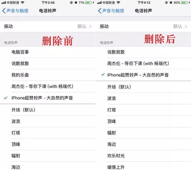 导入的苹果铃声怎么删除（2种删除iPhone自定义铃声方法）(7)