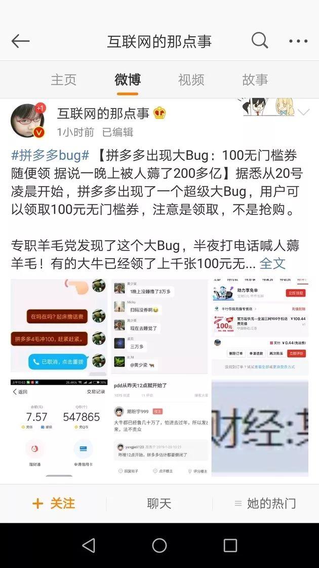 拼多多现重大漏洞（拼多多出漏洞一夜损失200亿-!官方已报警）