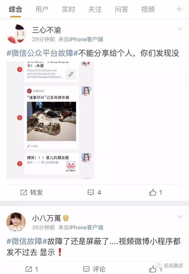 微信发不出信息